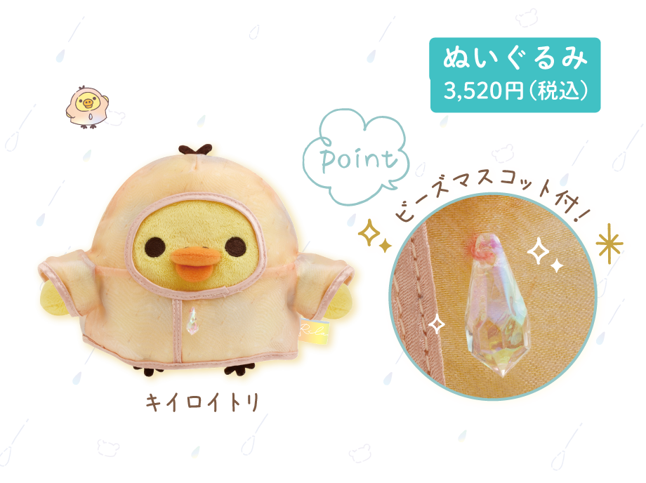 ぬいぐるみ3,520円(税込)