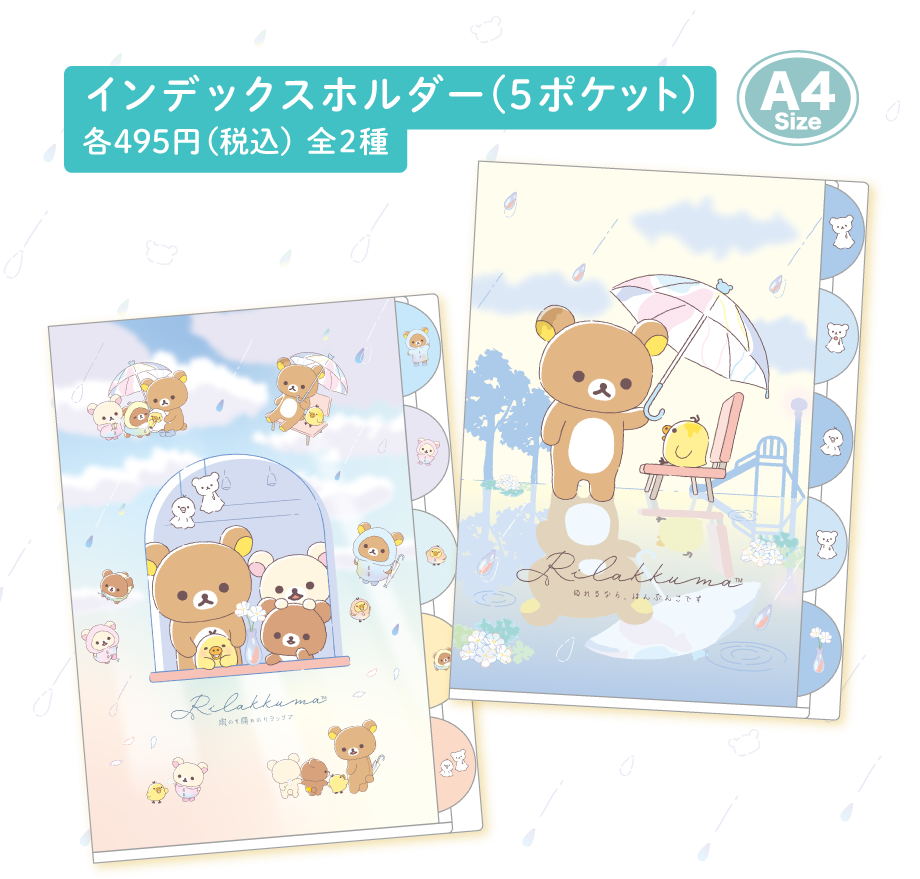 インデックスホルダー（5ポケット）各495円(税込)全2種