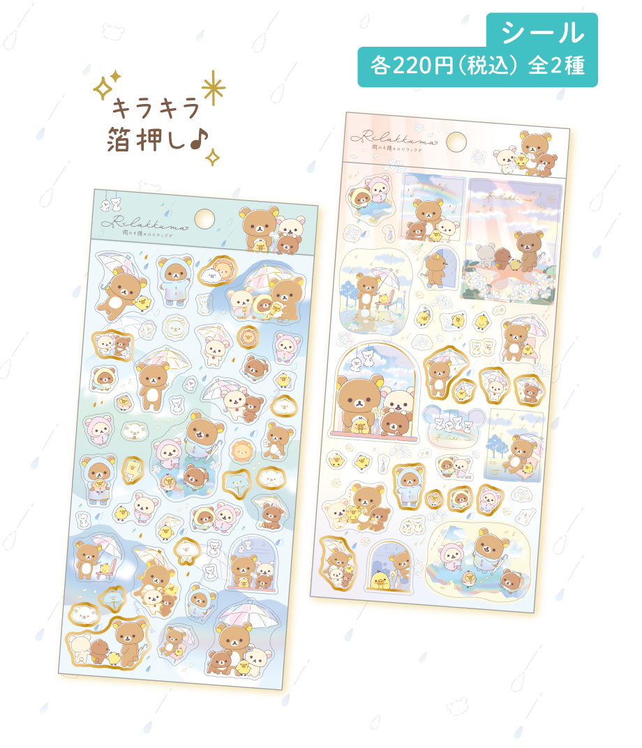 シール各200円(税込)全2種