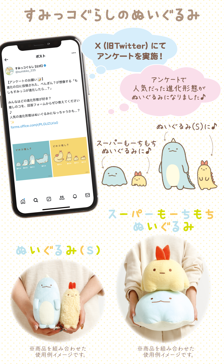すみっコぐらしのぬいぐるみ　アンケートで人気だった進化形態がぬいぐるみになりました♪