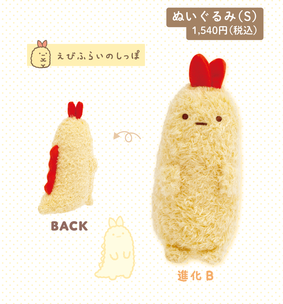 ぬいぐるみ（S）1,540円(税込)