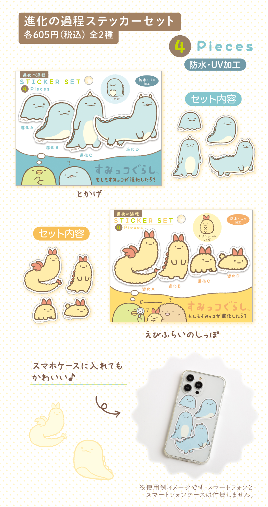 すみっコぐらし「もしもすみっコが進化したら？」 グッズ