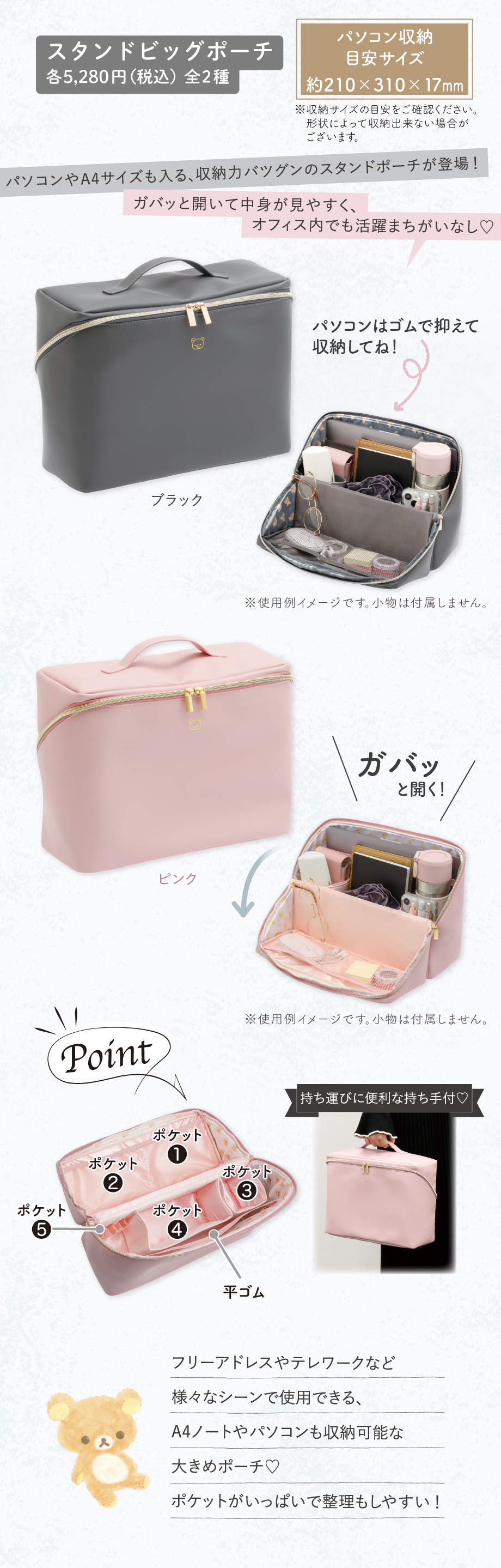 スタンドビッグポーチ 各5,280円（税込）全2種