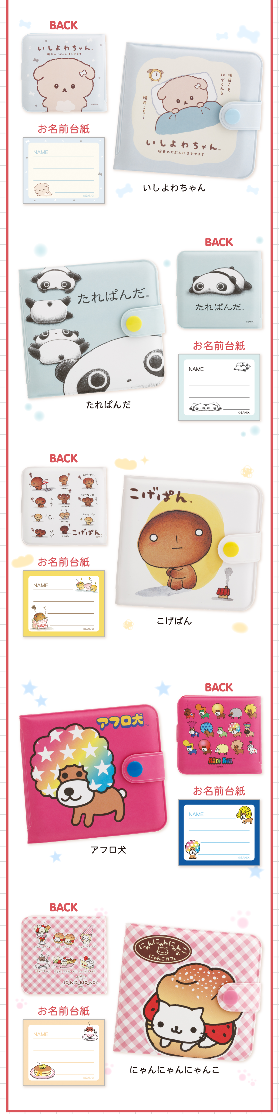ワレット 各1,100円（税込）全8種