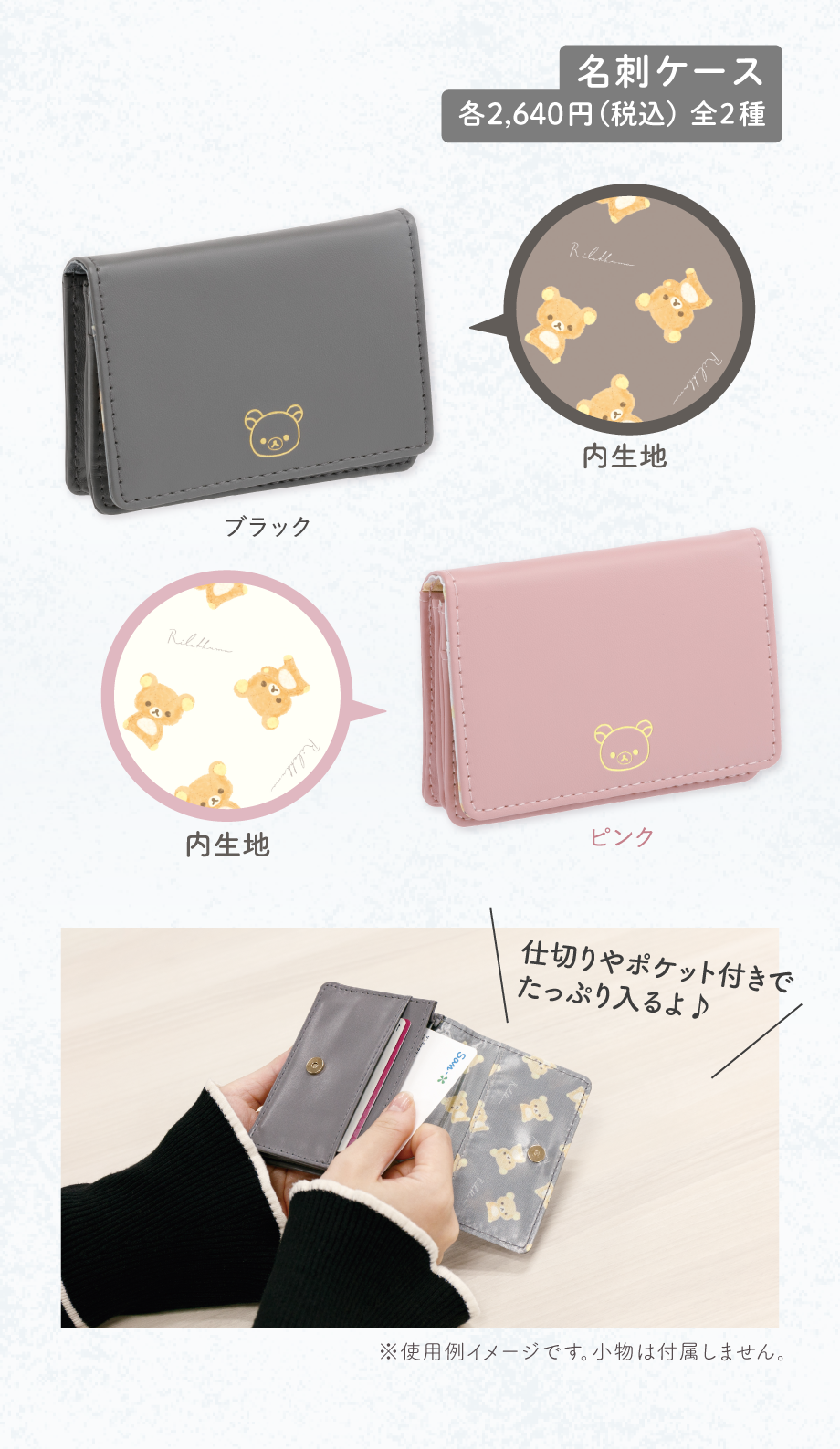 名刺ケース 各2,640円（税込）全2種