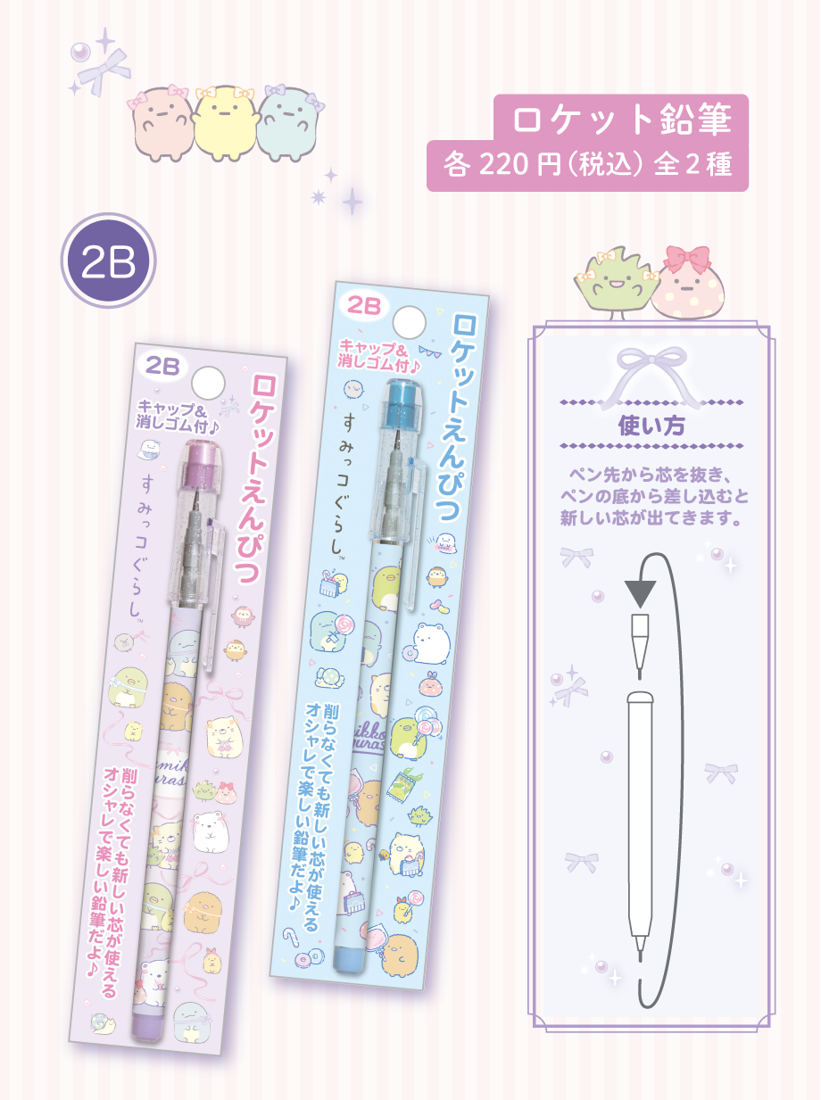 ロケット鉛筆 各220円(税込) 全2種