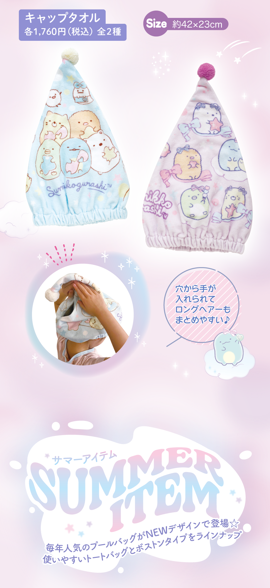 キャップタオル 各1,760円（税込）全2種