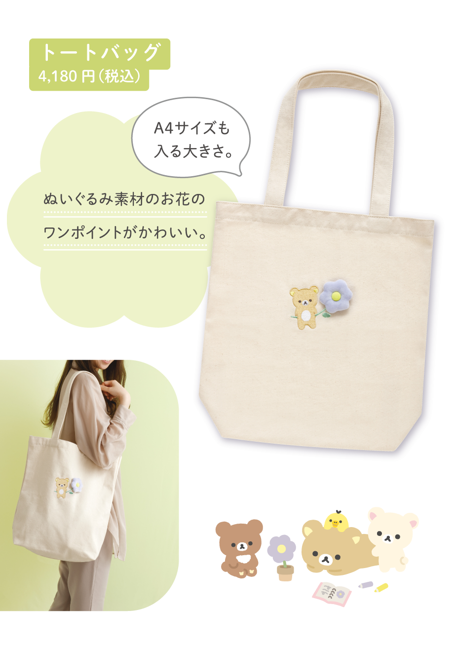 トートバッグ 4,180円(税込)