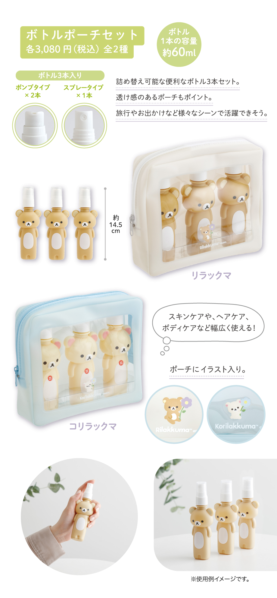ボトルポーチセット 各3,080円(税込) 全2種