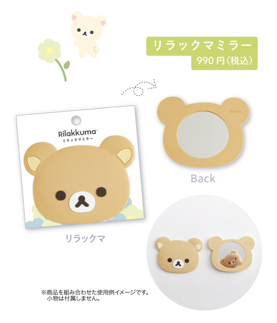 リラックマミラー 990円(税込)