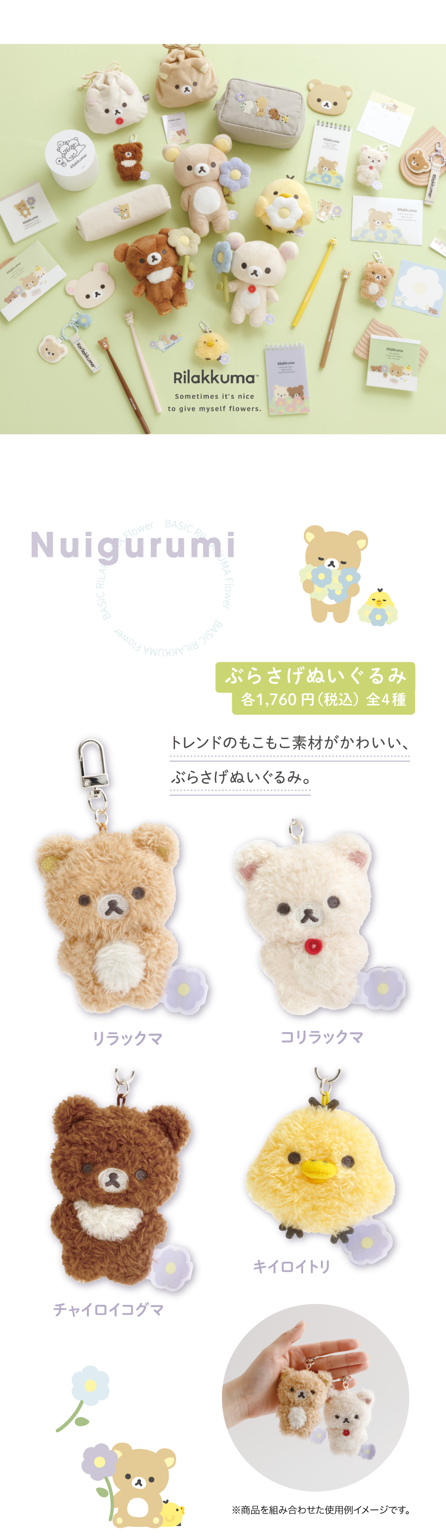ぶらさげぬいぐるみ 各1,760円(税込) 全4種