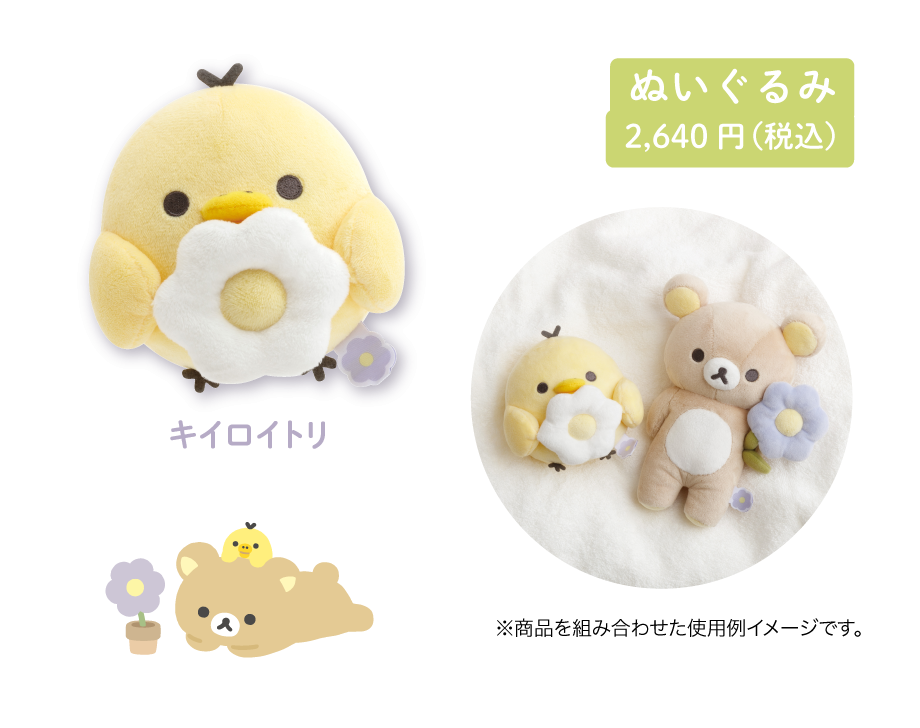 ぬいぐるみ 2,640円(税込)