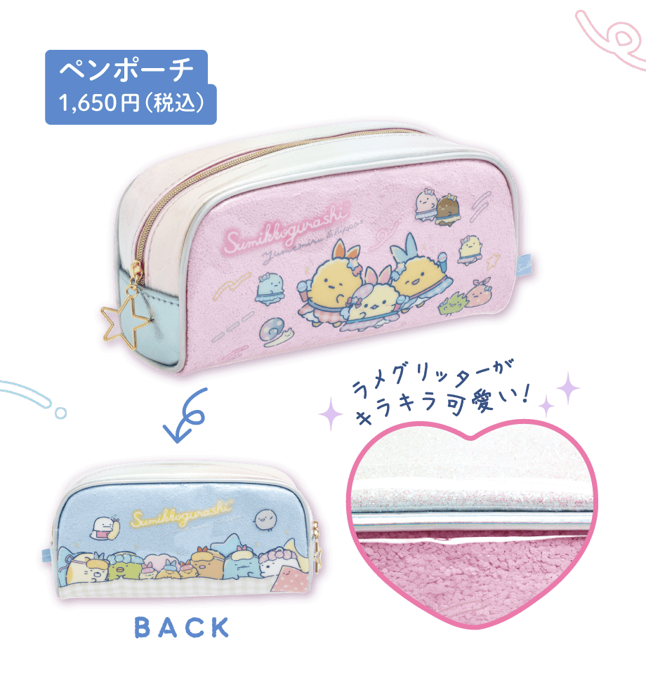 ペンポーチ 1,650円(税込)