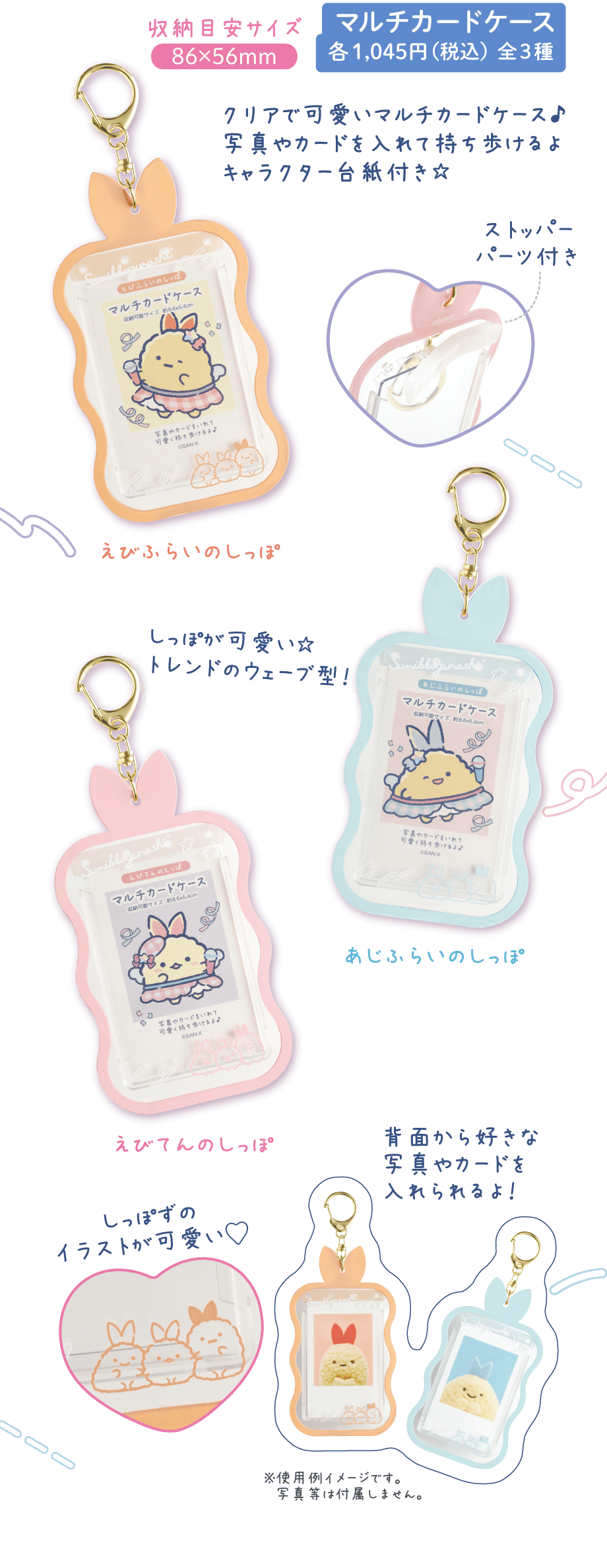 マルチカードケース 各1,045円(税込) 全3種