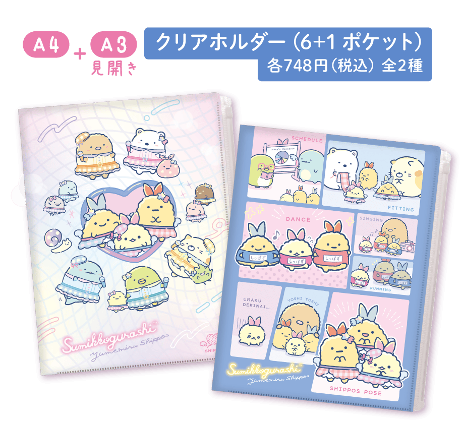 クリアホルダー（6＋1ポケット） 各748円(税込) 全2種