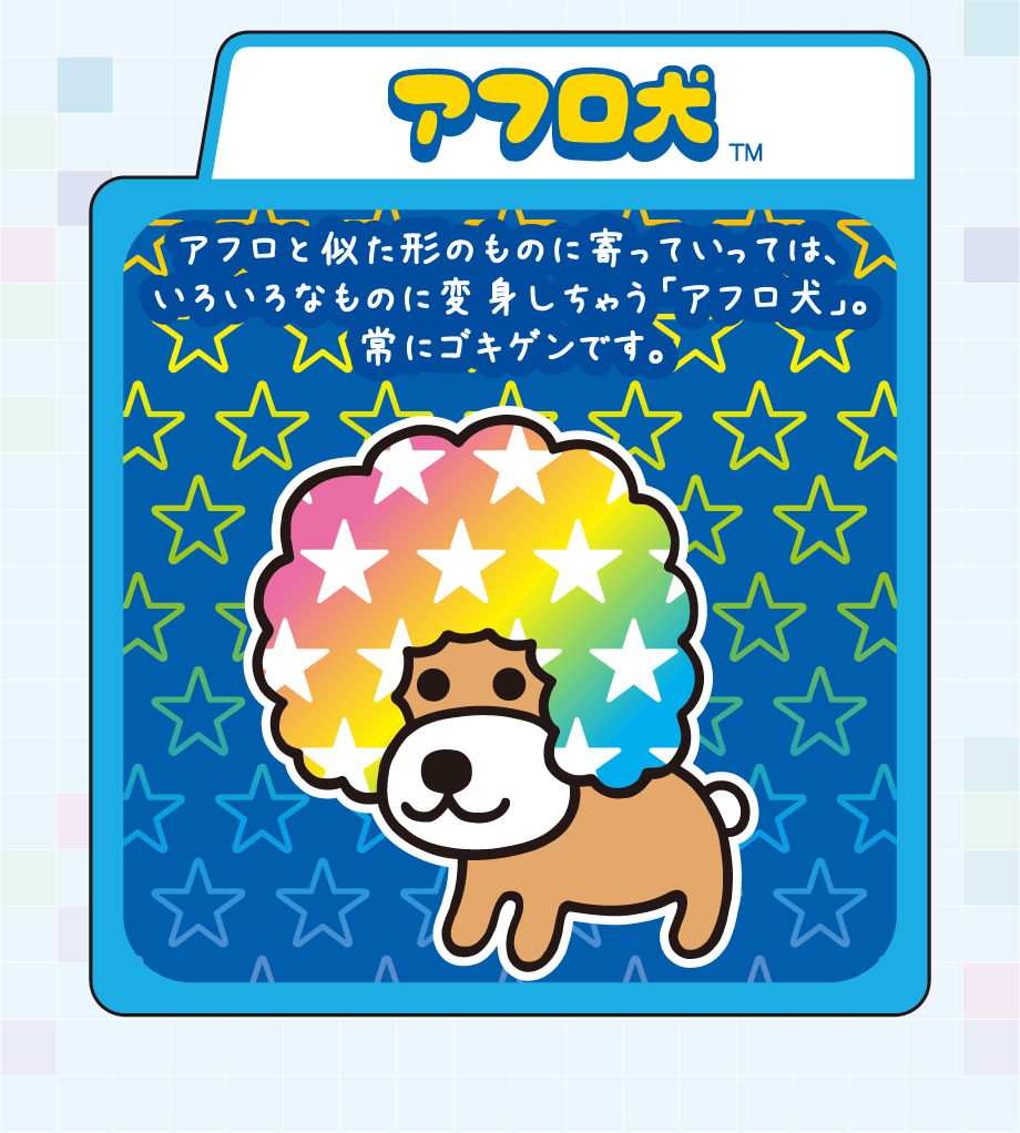 アフロ犬