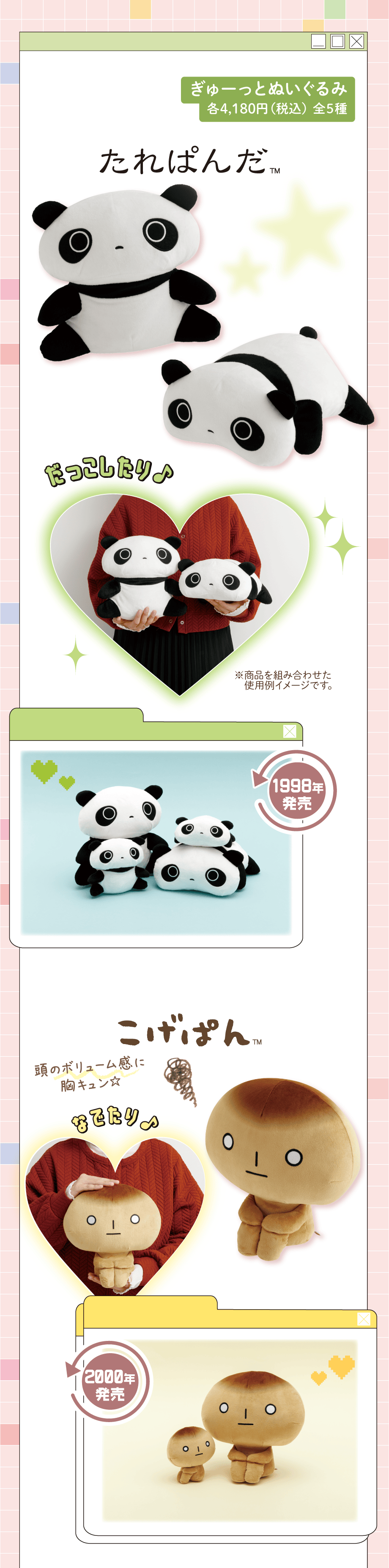 ぎゅーっとぬいぐるみ 各4,180円(税込) 全5種