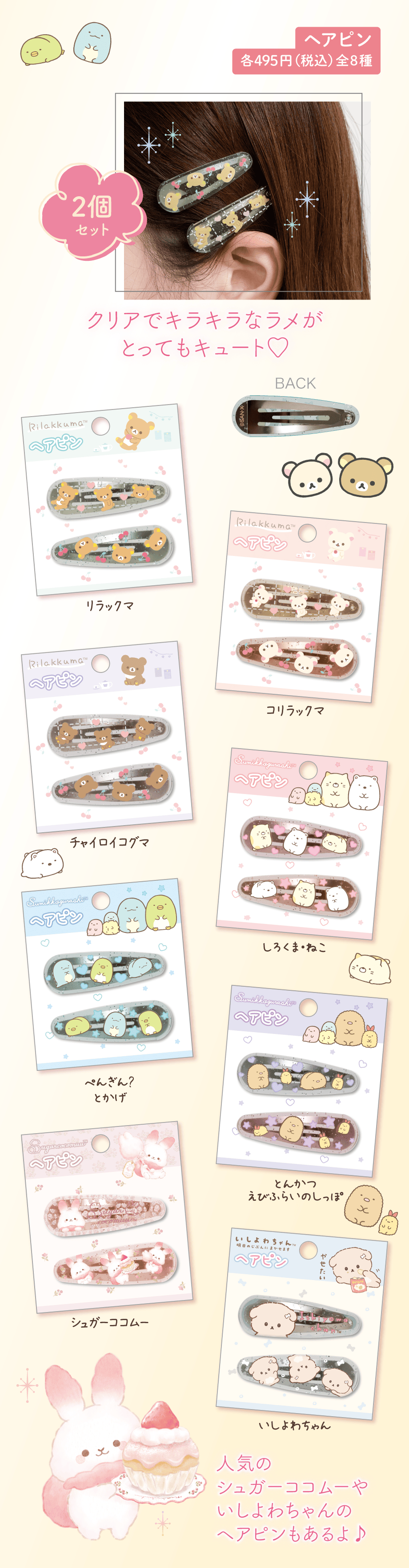 ヘアピン 各495円(税込) 全8種