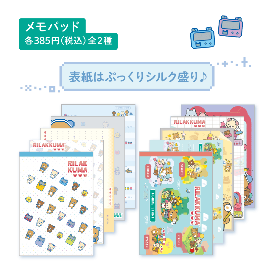 メモパッド 各385円(税込) 全2種