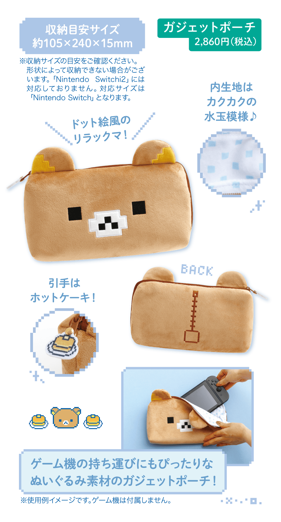 ガジェットポーチ 2,860円(税込)