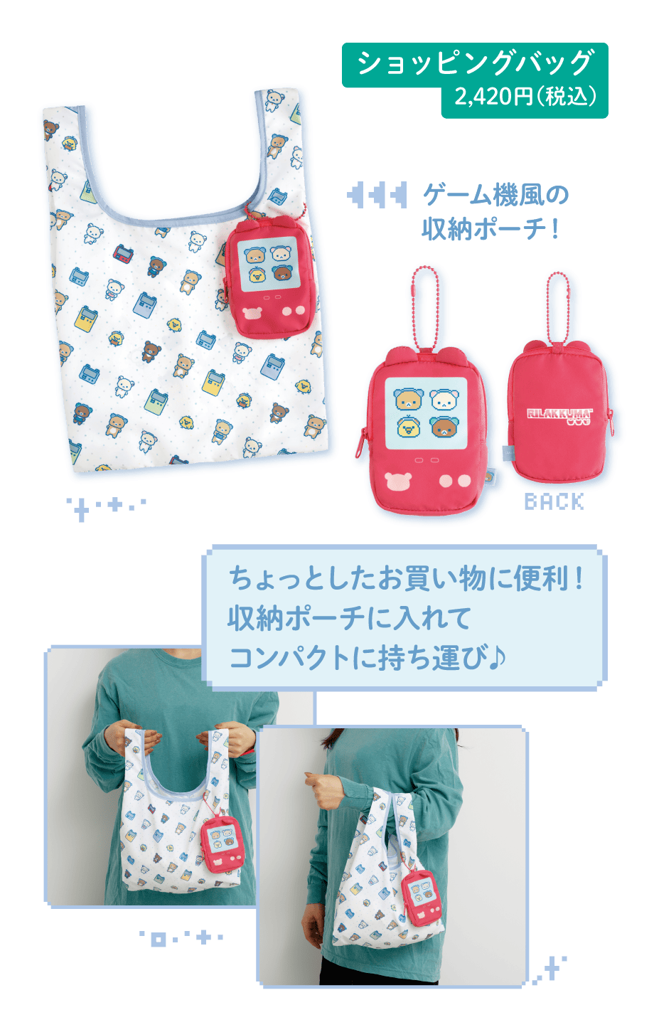 ショッピングバッグ 2,420円(税込)