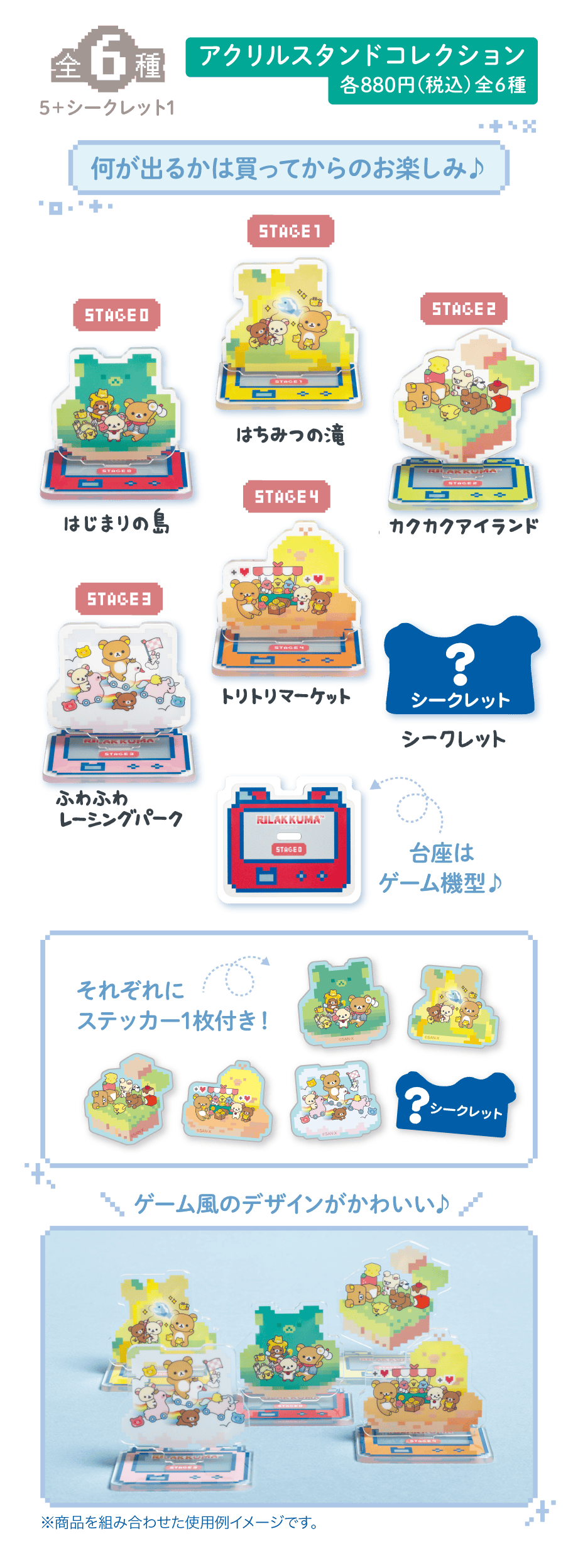 アクリルスタンドコレクション 各880円(税込) 全6種