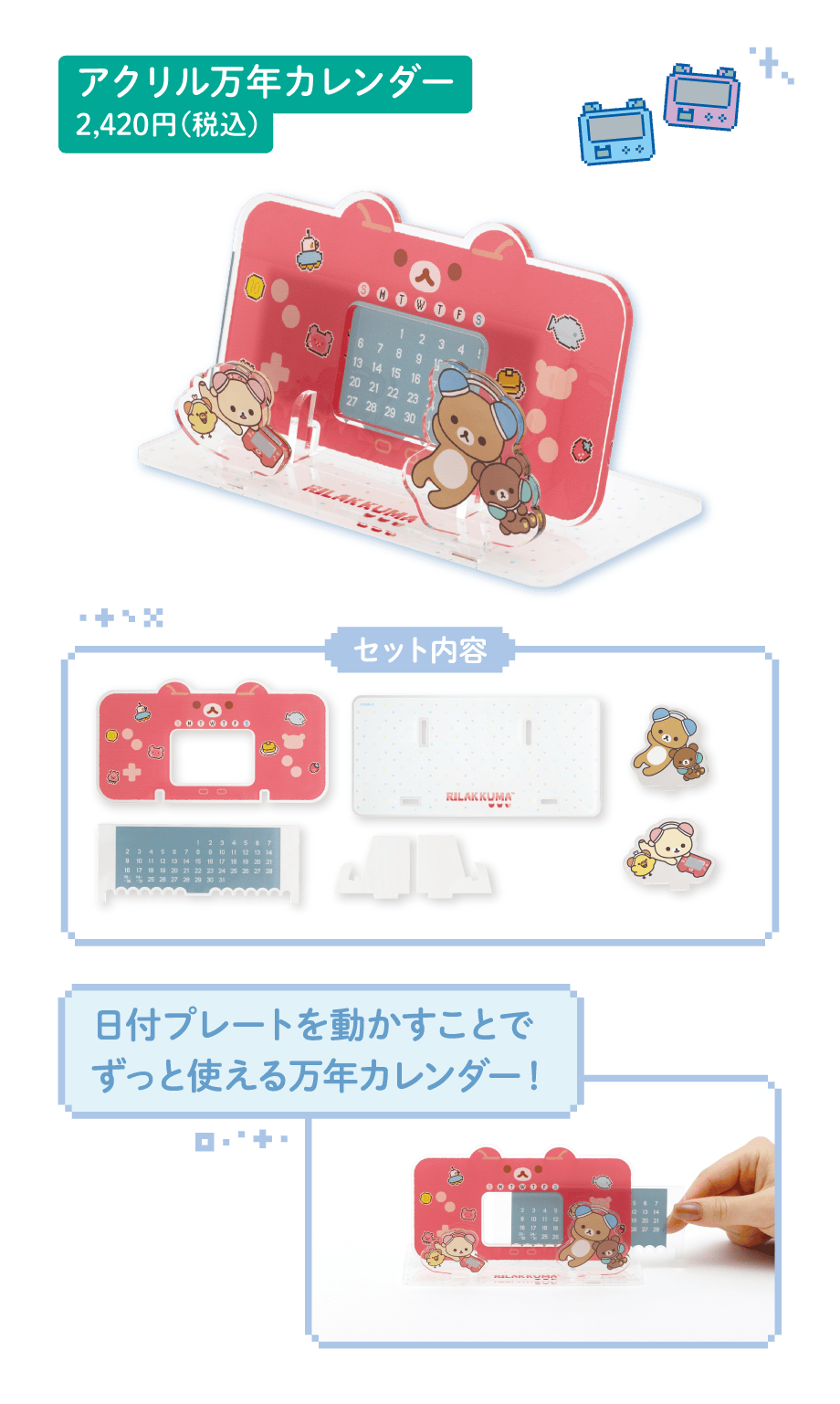 アクリル万年カレンダー 2,420円(税込)