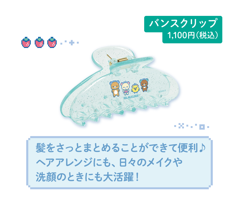 バンスクリップ 1,100円(税込)