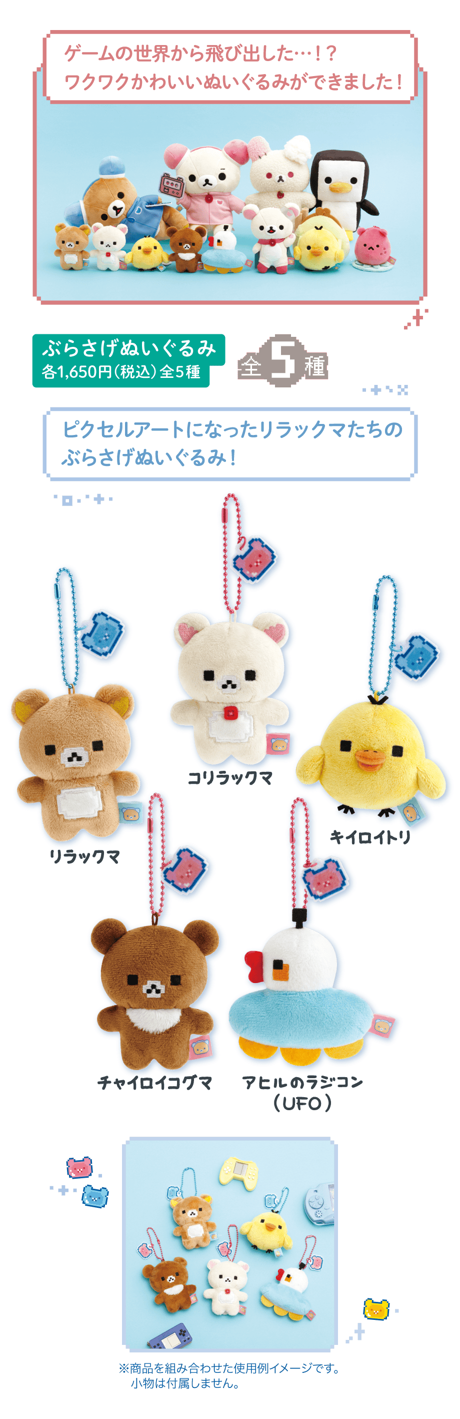 ぶらさげぬいぐるみ 各1,650円(税込) 全5種