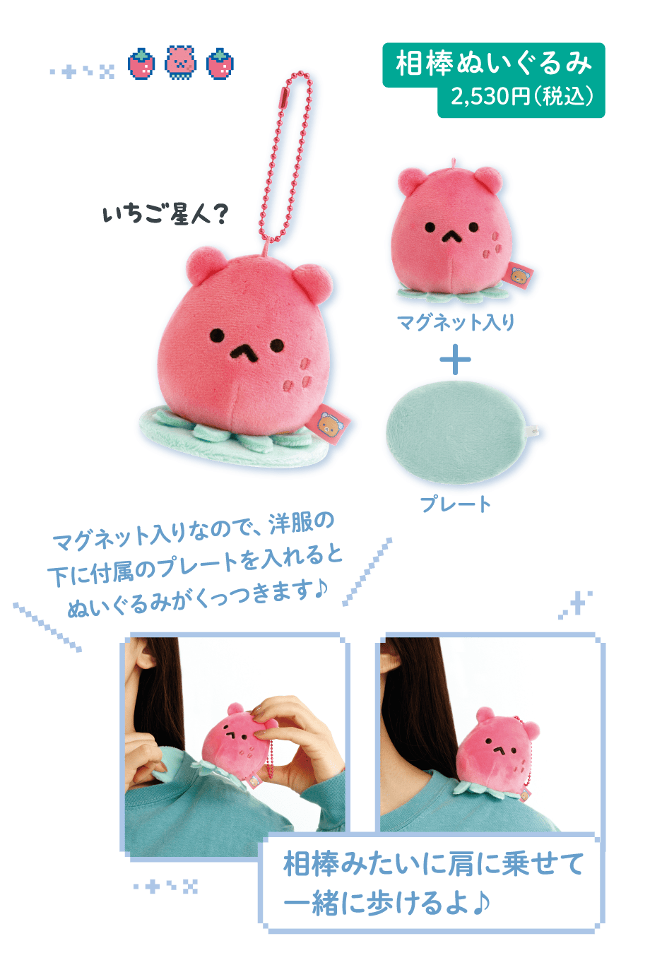 相棒ぬいぐるみ 2,530円(税込)