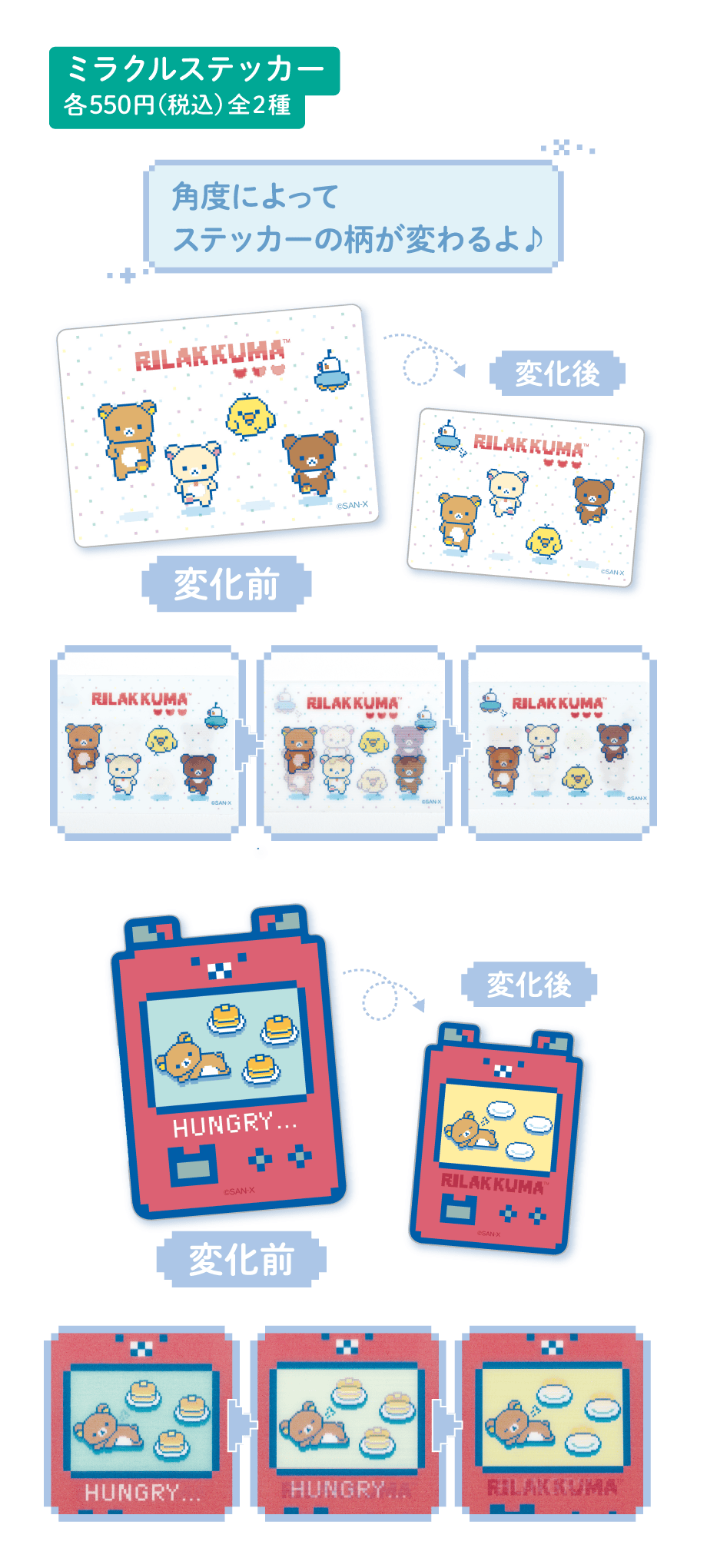 ミラクルステッカー 各550円(税込) 全2種