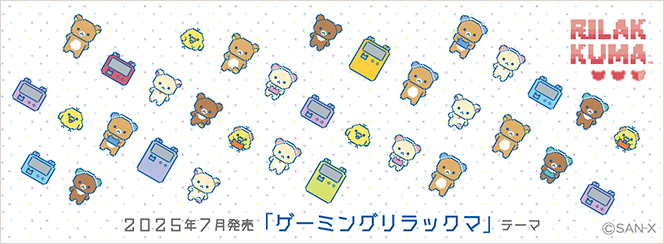 リラックマ「ゲーミングリラックマ」