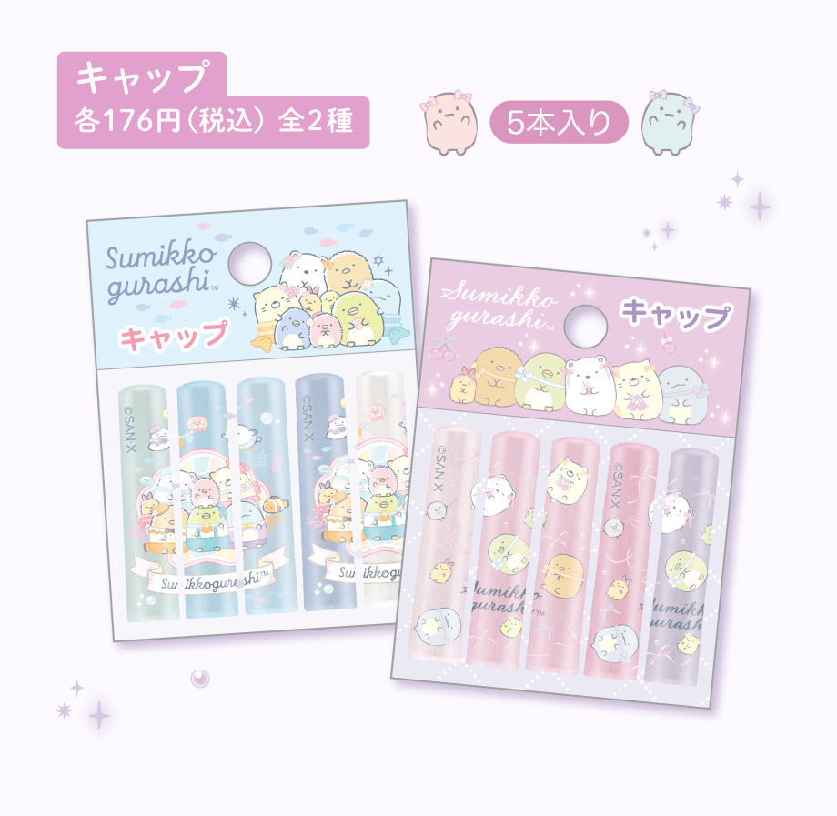 キャップ 各176円(税込) 全2種