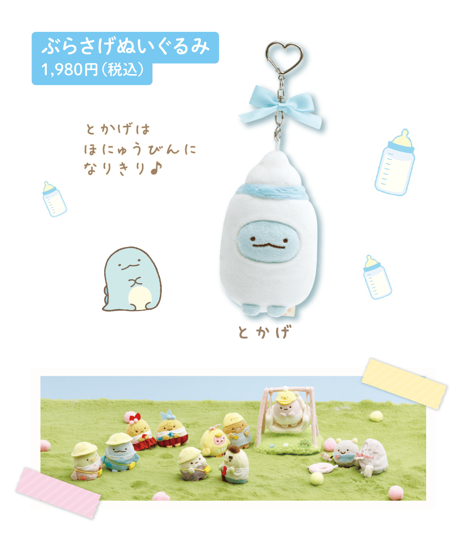 ぶらさげぬいぐるみ 1,980円(税込)