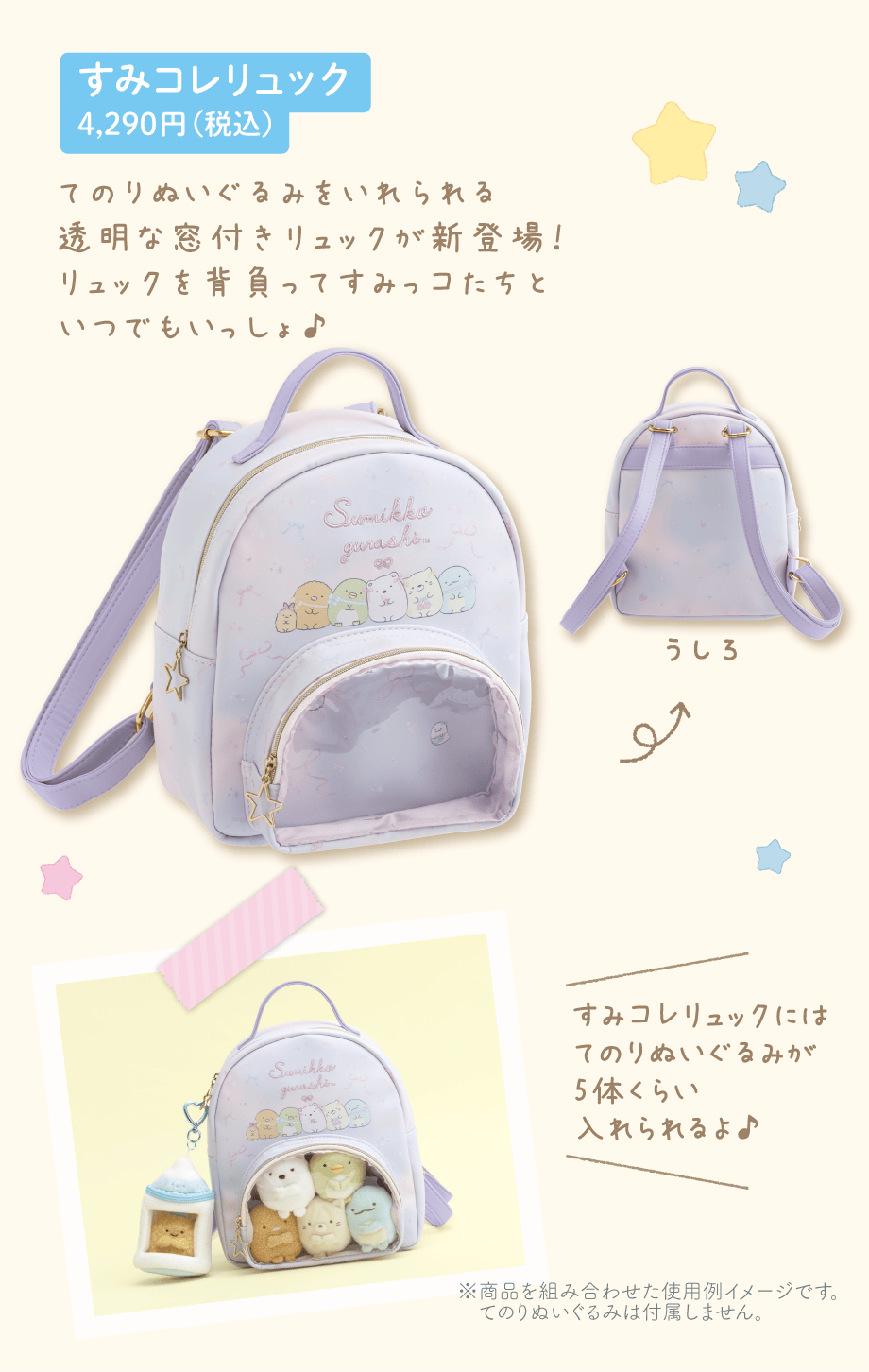すみコレリュック 4,290円(税込)
