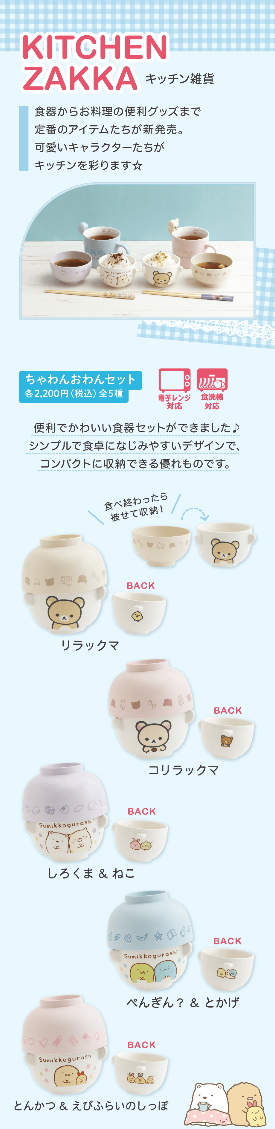ちゃわんおわんセット 各2,200円(税込) 全5種
