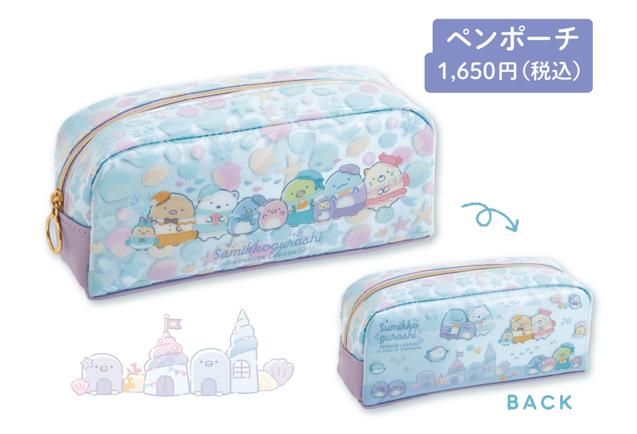 ペンポーチ 1,650円（税込）