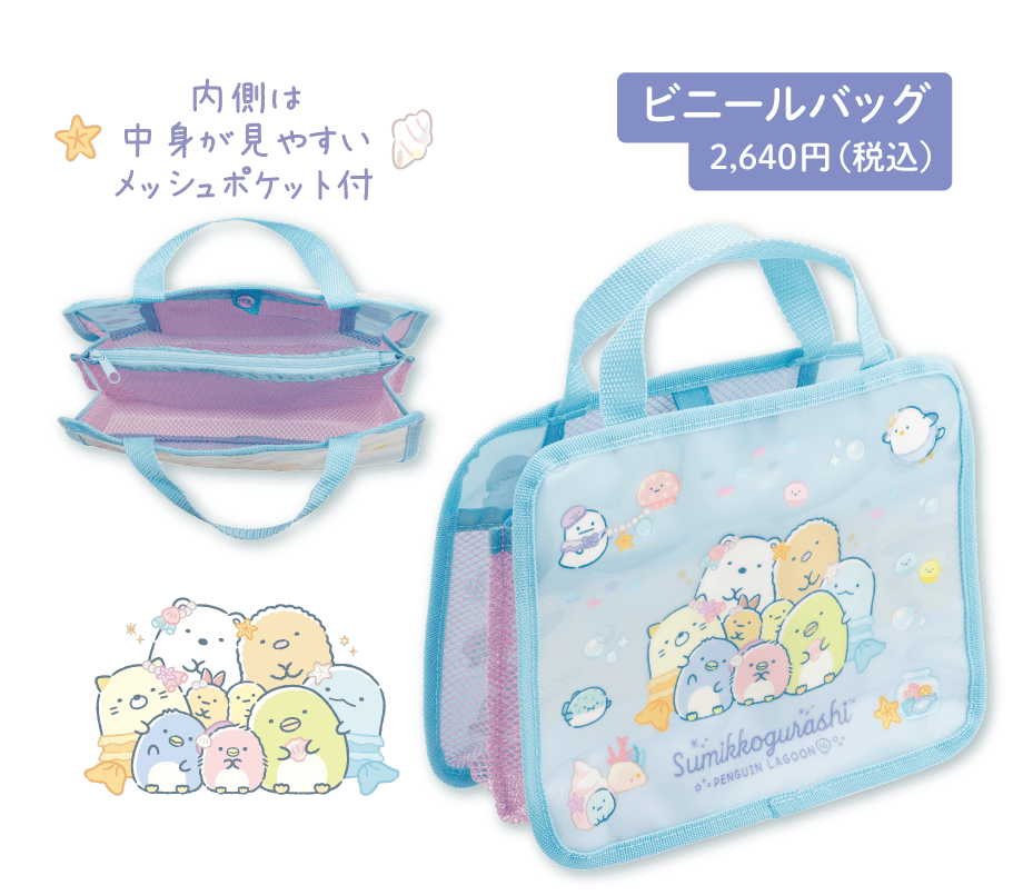 ビニールバッグ 2,640円（税込）