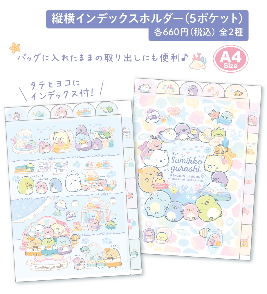 縦横インデックスホルダー（5ポケット）各660円（税込） 全2種