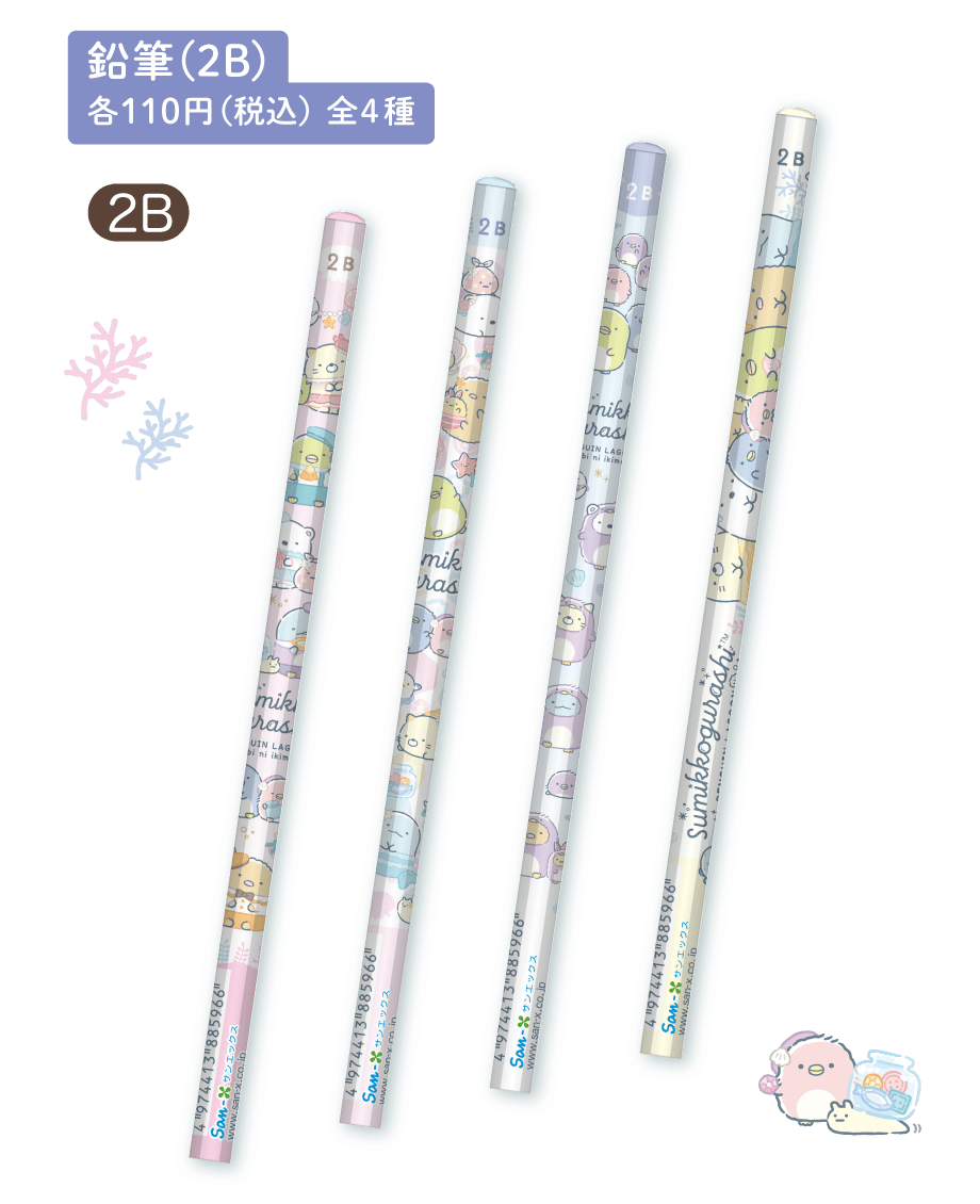 鉛筆（2B）各110円（税込）全4種