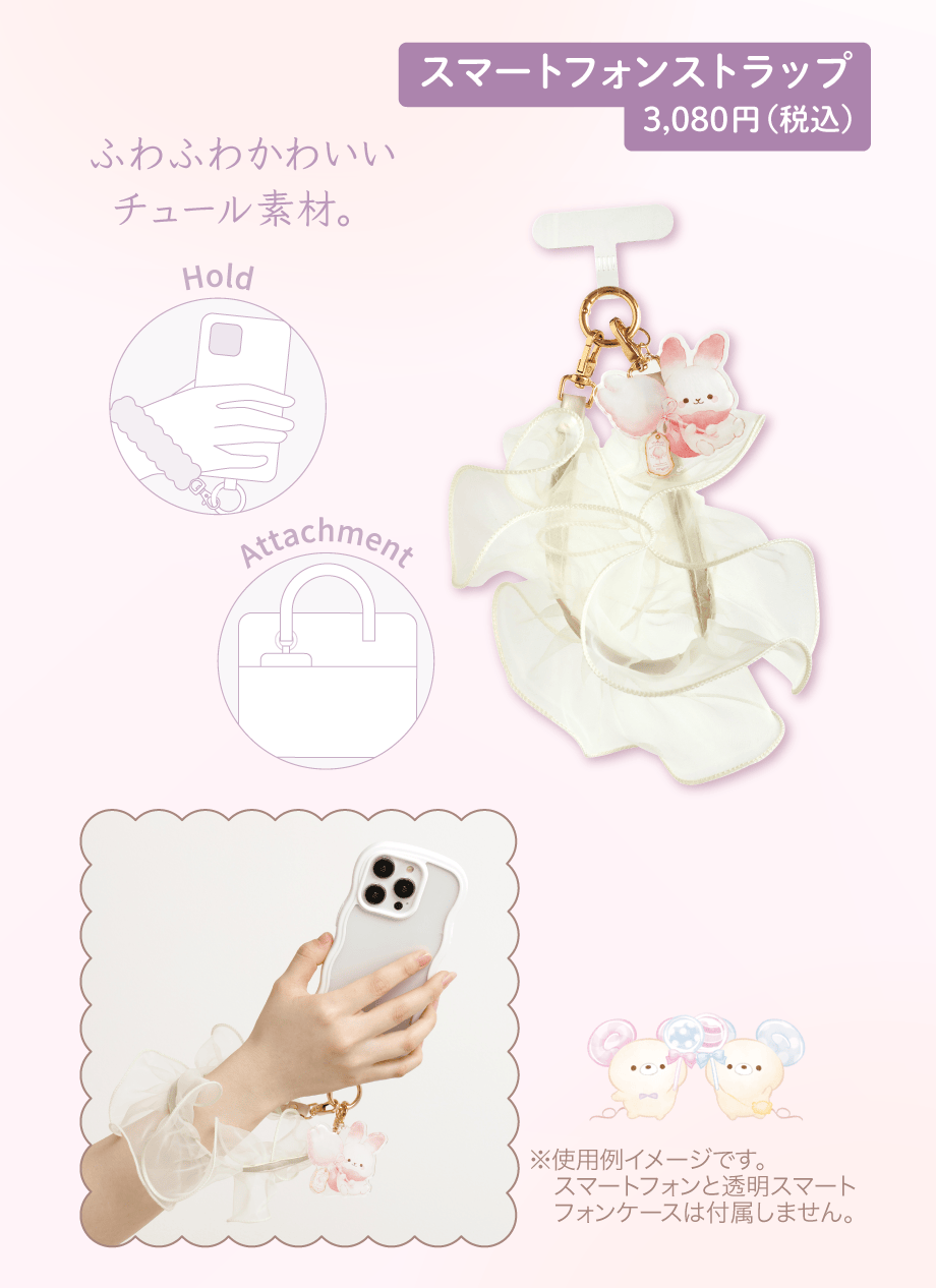 スマートフォンストラップ 3,080円(税込)