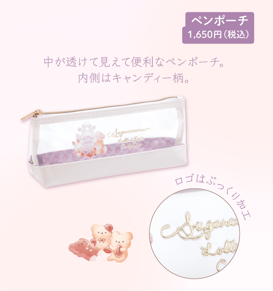 ペンポーチ 1,650円(税込)