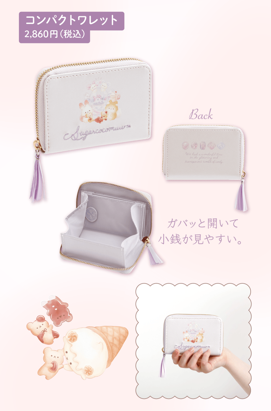 コンパクトワレット 2,860円(税込)