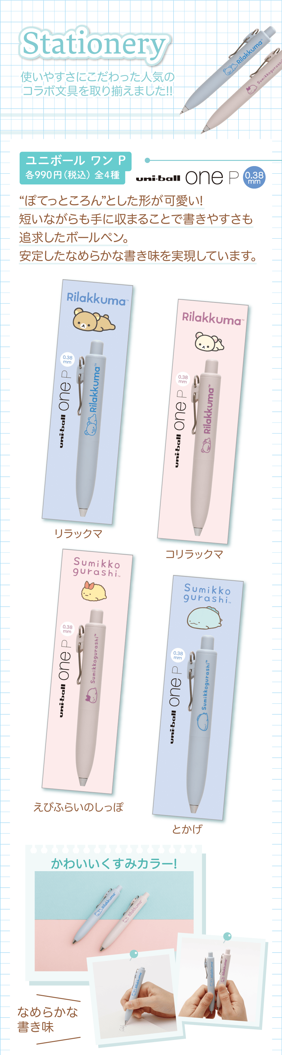 ユニボール ワンＰ 各990円（税込）全4種