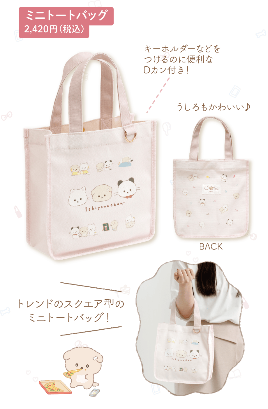ミニトートバッグ 2,420円（税込）