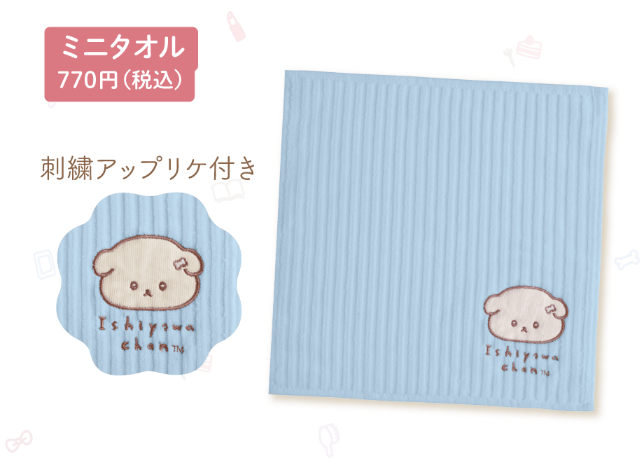 ミニタオル 770円（税込）