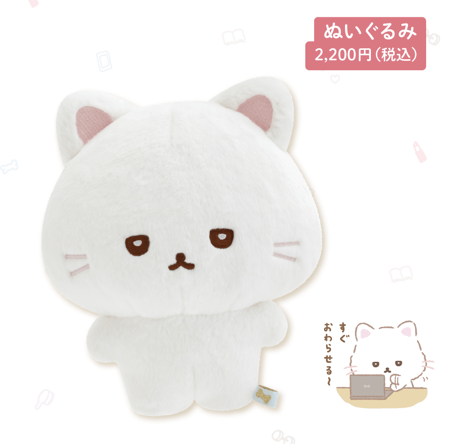 ぬいぐるみ 2,200円（税込）
