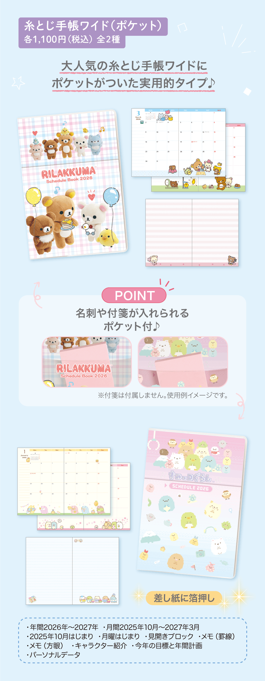 糸とじ手帳ワイド（ポケット） 各1,100円（税込）全2種