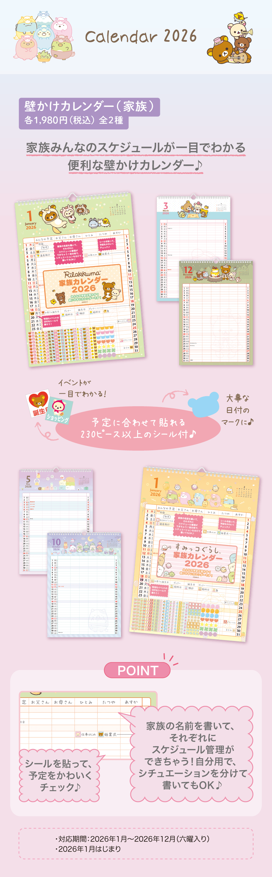 壁かけカレンダー（家族） 各1,980円（税込）全2種