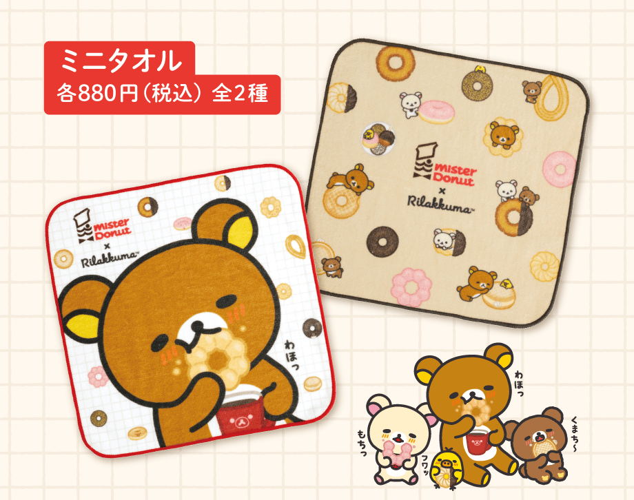 ミニタオル 各880円（税込）全2種